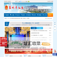 兰州市人大