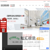深圳办公室装修_写字楼装修设计_企业办公室设计装修公司-深圳汉唐建设
