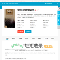 徐州师范大学学报杂志-江苏师范大学出版出版