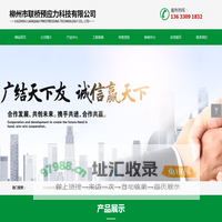 柳州市联桥预应力科技有限公司