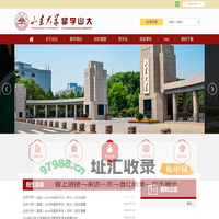 山东大学留学山大
