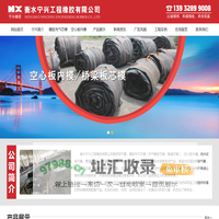 橡胶充气芯模_桥梁气囊_空心板内模_闭水试验气囊_衡水宁兴工程橡胶有限公司