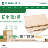 连云港森福木业有限公司