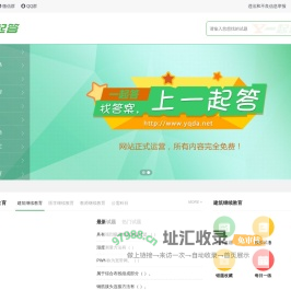 一起答