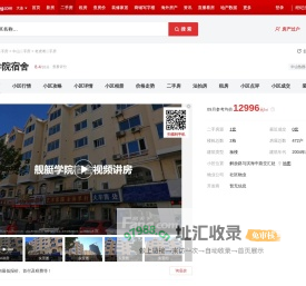 【大连舰艇学院宿舍小区,二手房,租房】- 大连房天下