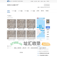 福建水头富鑫石材厂