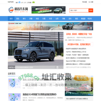 科技汽车网