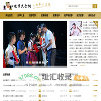 故事大全网-阅读故事，启迪智慧，汲取营养！