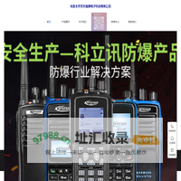 新疆对讲机,乌鲁木齐执法仪批发,乌鲁木齐市天维康电子科技有限公司