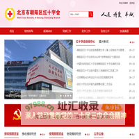 北京市朝阳区红十字会