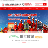 青岛安泰达消防器材有限公司-