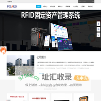 RFID固定资产管理系统,抗金属电子标签,rfid固定资产盘点系统,小票打印PDA,条码手持机-上海环极