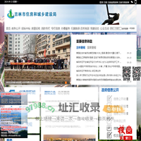吉林市住房和城乡建设局
