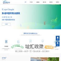 城广展览_环博会_工博会_五金展-上海城广展览服务有限公司