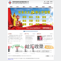 安徽华星消防设备（集团）有限公司
