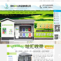 苏州绿华公共设施有限公司-苏州垃圾桶