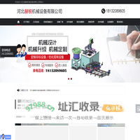 河北赫锐机械设备有限公司