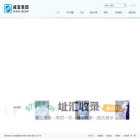 威富通讯