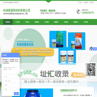 环氧砂浆,灌浆料,混凝土表面增强剂-东莞市科瑞斯建筑材料有限公司