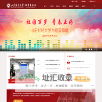 山东财经大学教育基金会