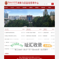 网络与信息化管理中心