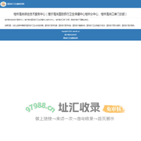 国际旅行卫生健康咨询网
