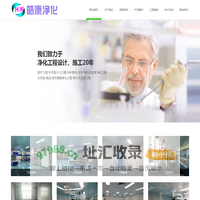 广州市皓康净化科技有限公司