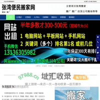 张湾搬家-张湾短途搬家-张湾搬厂-张湾便民搬家网