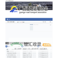 广西道路运输协会