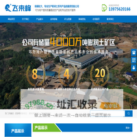 湖南飞来峰非金属矿物材料有限公司_膨润土_湖南金属_湖南矿物_湖南材料