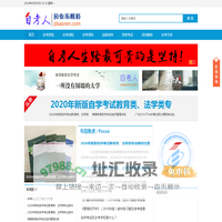 自考人ZiKaoRen.com