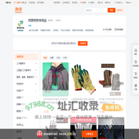 首页-柯莱特劳保用品-淘宝网
