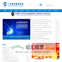 广东省防腐蚀协会