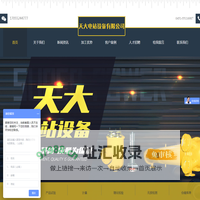 哈尔滨市天大电站设备有限公司