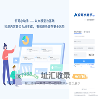安可小助手AI检测官网、AI内容识别、AIGC内容识别、AI生成文本检测、AI生成图片检测、AI生成视频检测、AI生成音频检测