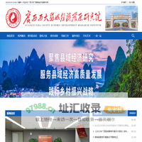 广西大学_广西县域经济发展研究院