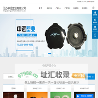 江苏中远塑业有限公司