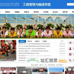 工程管理与物流学院