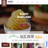 集研发,生产,销售和服务为一体的豆沙馅料,红豆沙等各类食品馅料加工厂家-成都市新都区香柏树食品厂