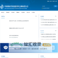 中国国际贸易促进委员会湖南省分会