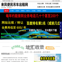 来凤吊车出租|来凤吊车起重|来凤起重机出租-来凤便民吊车出租网
