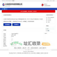 义乌微创外科医院有限公司