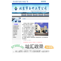北京市玉竹工贸公司