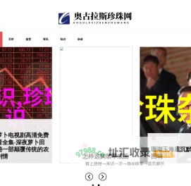 奥古拉斯珍珠网 - 奥古拉斯珍珠网