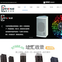 线阵音响-CHAOMAI超迈音响-广州超迈电子科技有限公司