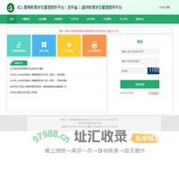 成人高等教育学生管理服务平台（吉林省）|通学教育学生管理服务平台