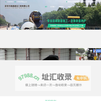 深圳市路建建设工程有限公司