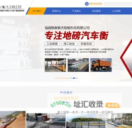 福建联衡联杰智能科技有限公司