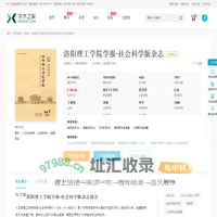 洛阳理工学院学报·社会科学版杂志-学术之家