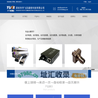 深圳市宇飞亚通信科技有限公司_专业从事光纤光电产品
